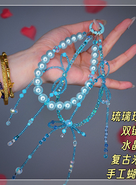 店主手作 奢华琉璃珍珠双链蝴蝶结浅蓝色 重工水晶珠串手机链包挂