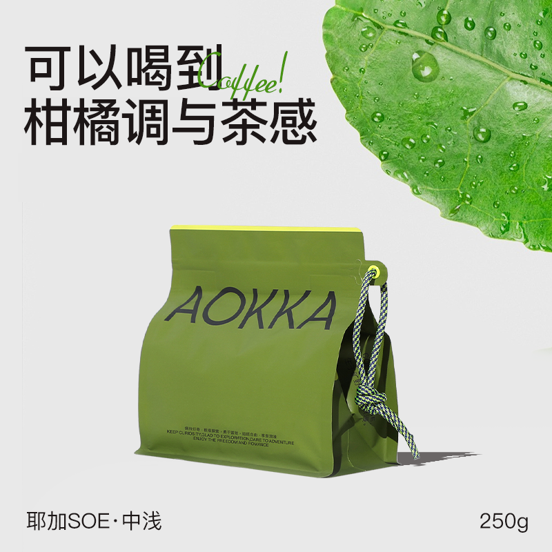 aokka耶加雪菲SOE意式咖啡豆 新鲜烘焙咖啡粉中浅阿拉比卡黑咖啡