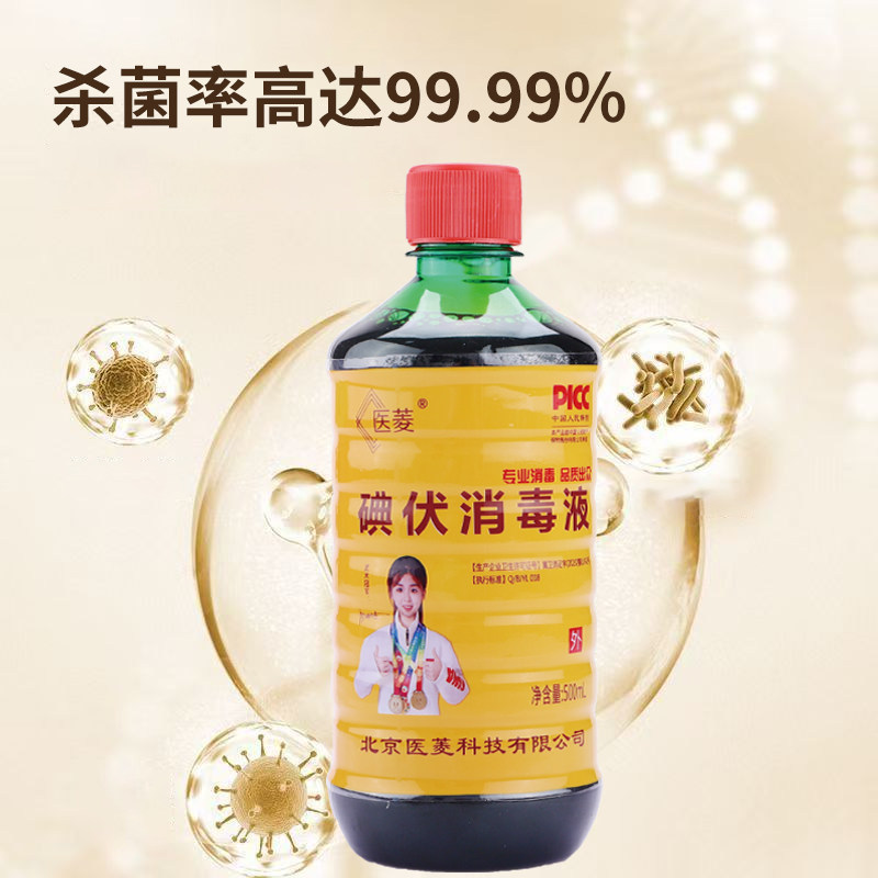 碘伏消毒液医用高浓度产妇脸部私处皮肤伤口清洗杀菌泡脚碘酒批发,淘宝优惠券,粉丝福利购,淘宝优惠卷