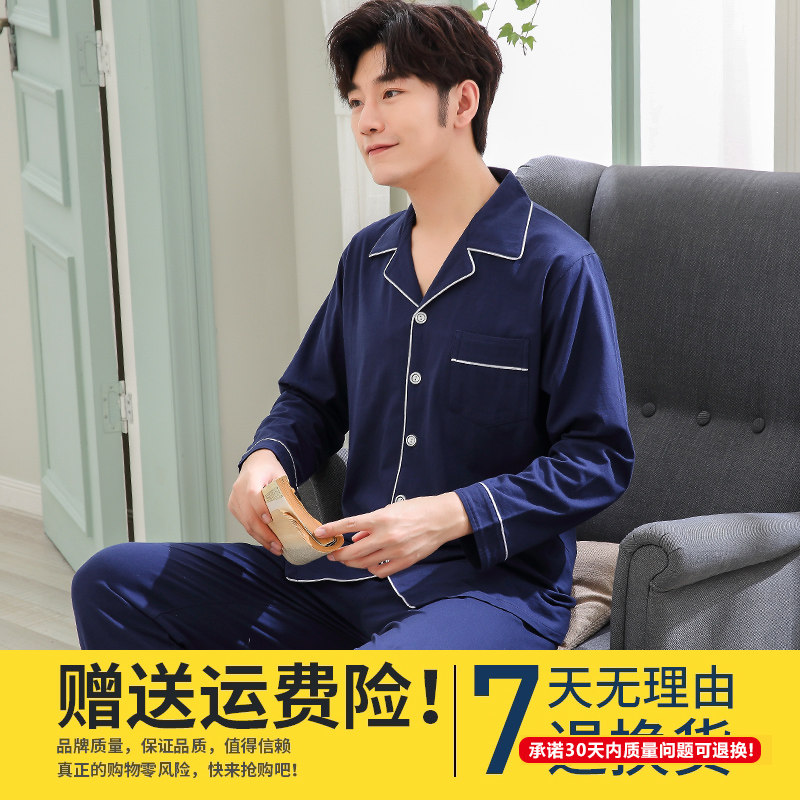 男士薄款夏秋季长袖纯棉青年睡衣 索妮洁睡衣/家居服套装