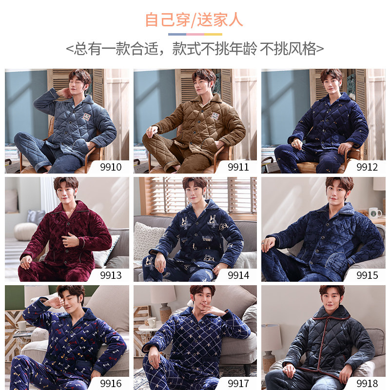 男士冬季三层珊瑚绒棉袄夹棉睡衣 索妮洁睡衣/家居服套装