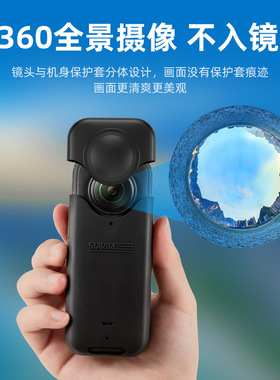 Insta360X3机身硅胶套