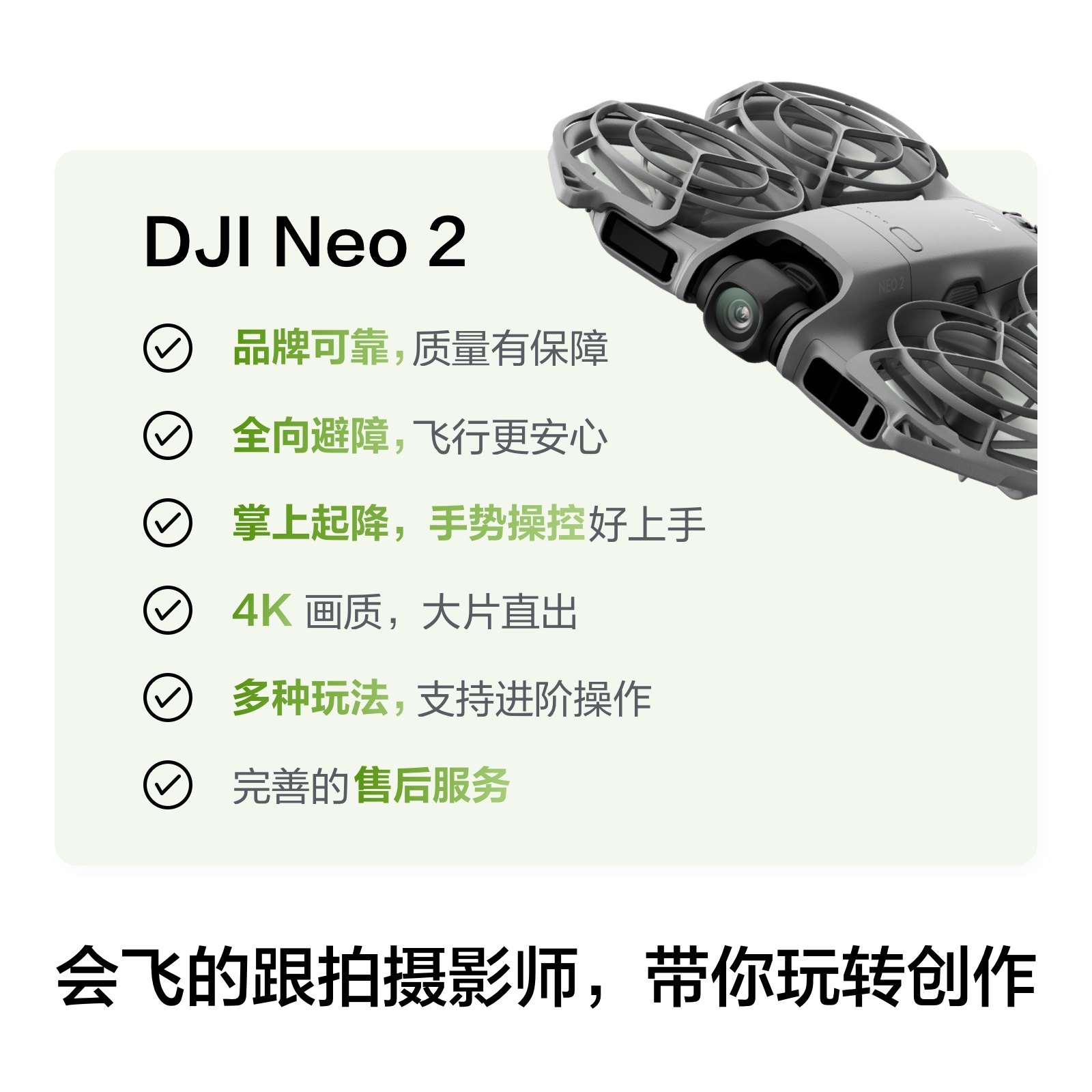 DJI大疆Neo 2会飞的跟拍摄影师智能跟拍4K入门航拍飞行相机无人机,淘宝优惠券,粉丝福利购,淘宝优惠卷