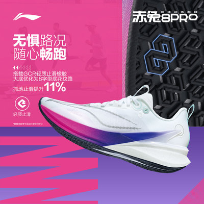李宁赤兔8PRO男女鞋跑鞋