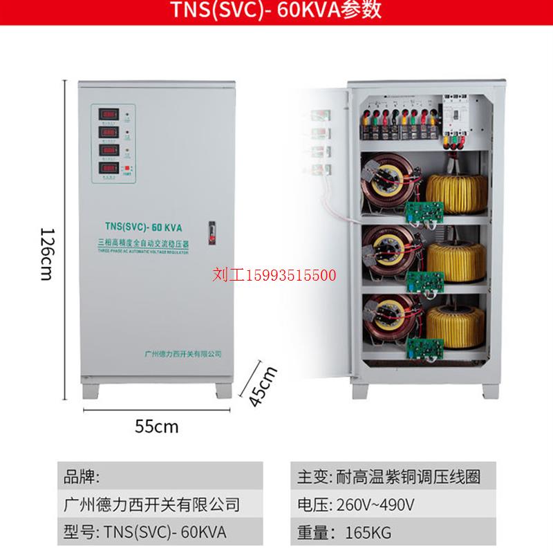 广州德力西三相380V稳压器6/9/15/20/30/40/50/60/80/100/120KW