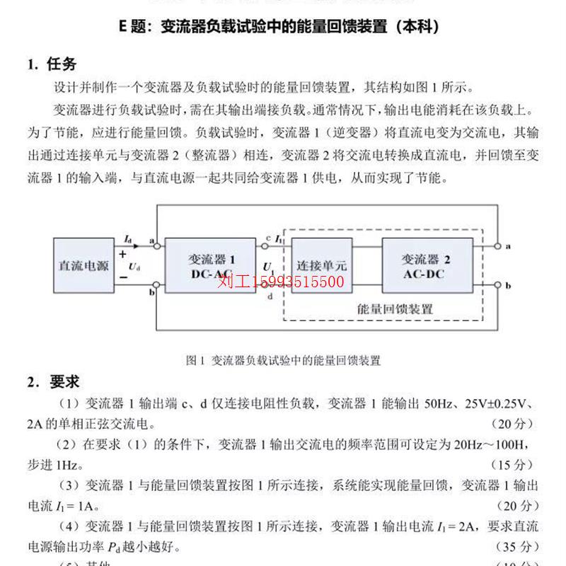 2018电子设计竞赛/变流器/负载/实验/能量回馈/单片机/电源设计