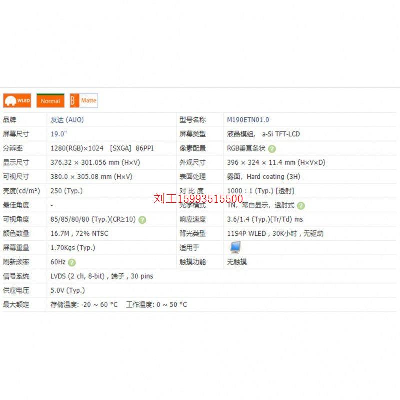 AUO友达19寸LCD液晶屏 原装19寸商控工控屏M190ETN01.0液晶显示屏