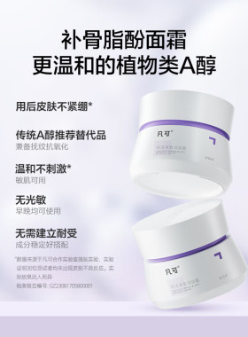 凡可金山面霜赋活紧致淡纹霜紧致保湿补水护肤擦脸霜