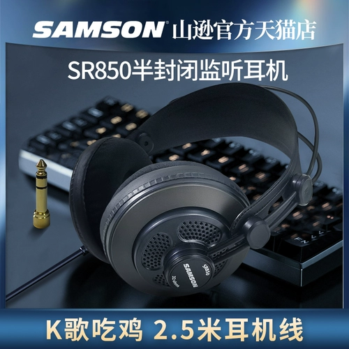 Samson Shanxun SR850 Полуцелевая профессиональная записи мобильного телефона головка компьютера носить гарнитуру
