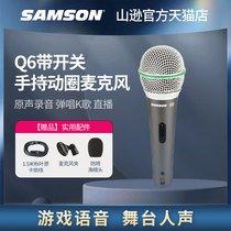 SAMSON Shanson Q6 handheld motion lap microphone Recording road acting microphone K Goethe sound instrumental live conference