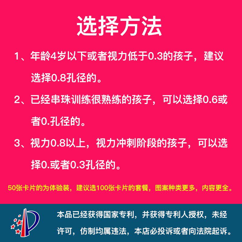 儿童弱视训练串珠工具目力穿孔卡 飘妮希手工串珠/穿珠/首饰编织