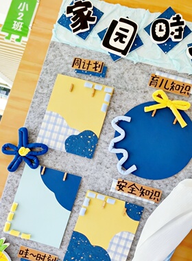 幼儿园蓝黄色系黑板报环创装饰