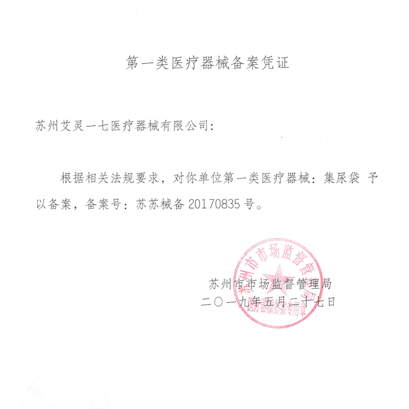 医用子母式集尿袋一次性引流袋防逆流接尿袋男精密测量尿袋3100ml - 图3