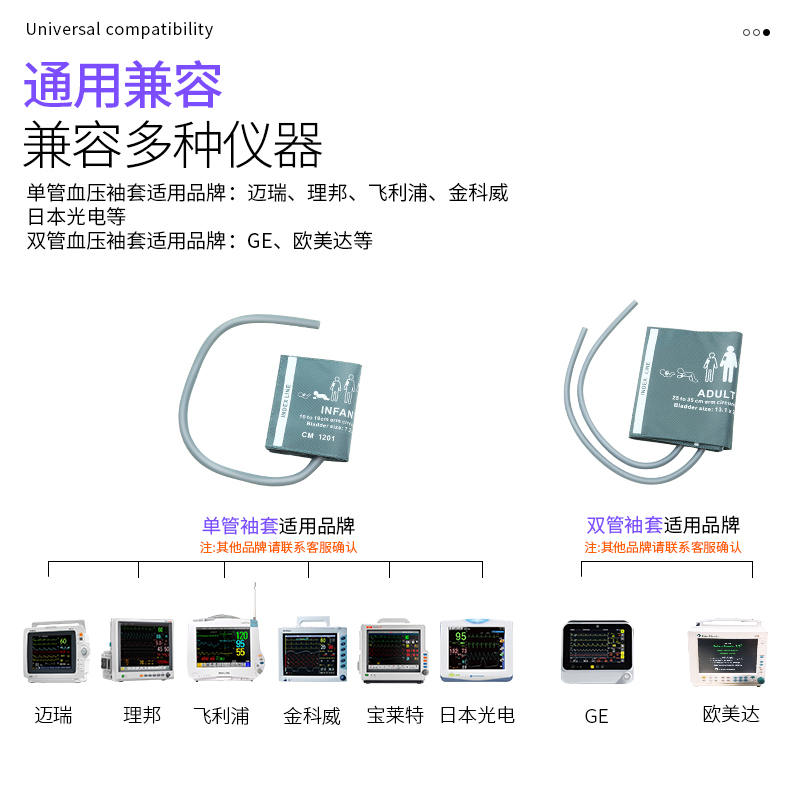 通用心电监护仪血压袖带袖套兼容迈瑞飞利浦理邦儿童下肢臂带配件 - 图0