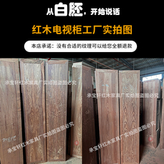 Красное ТВ шкаф 红木电视柜花梨木新中式客厅地柜实木储物柜刺猬紫檀简约收纳柜