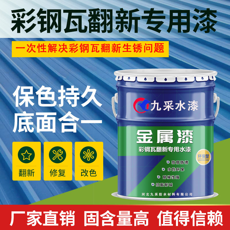 彩钢瓦翻新专用漆油漆金属防锈漆免除锈防腐铁锈转化剂彩钢板自喷,淘宝优惠券,粉丝福利购,淘宝优惠卷