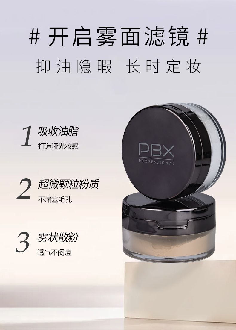 PBX素颜高清定妆散粉持妆长效控油细腻 - 图0