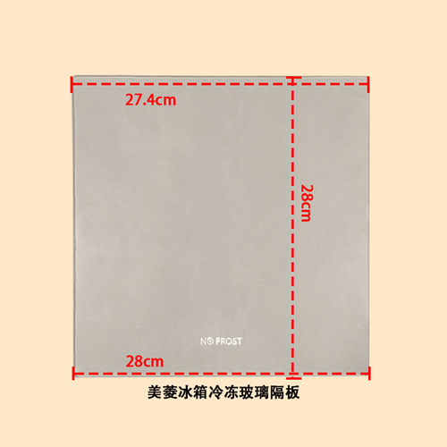 适用美菱雅典娜配件BCD430 446 418 432系列冷冻玻璃格板格架隔板 - 图1