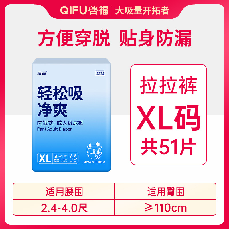 启福拉拉裤老年人大码L57片男女一次性尿不湿尿片成人内裤式纸尿 - 图0