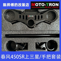 Spring Wind 450SR retrofit separation handlebar upper Samsung upper plate moto-tron