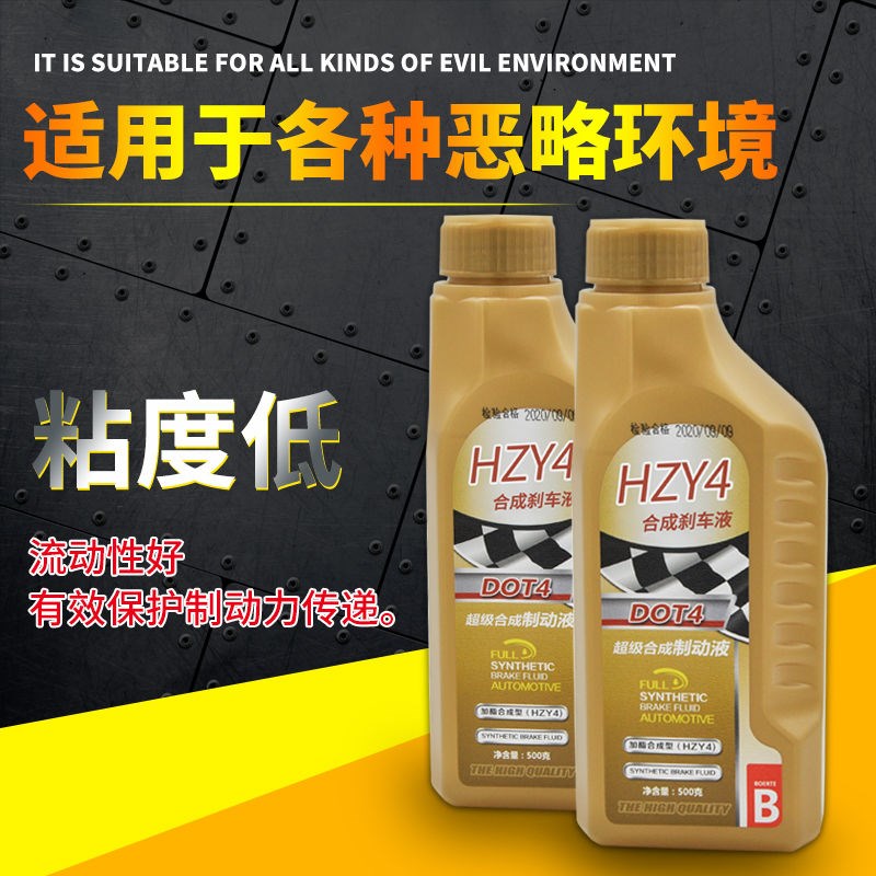 适用于五菱宝骏560/730乐驰刹车油制动液DOT4之光荣光宏光 包邮 - 图0