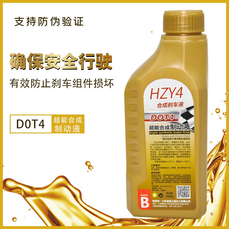 适用于五菱宝骏560/730乐驰刹车油制动液DOT4之光荣光宏光 包邮 - 图2