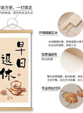 早日退休挂画卷轴书法字画期望愿望书房办公室墙壁上装饰画挂轴画