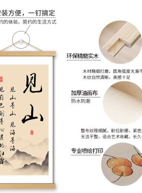 见山图文新中式书法挂轴