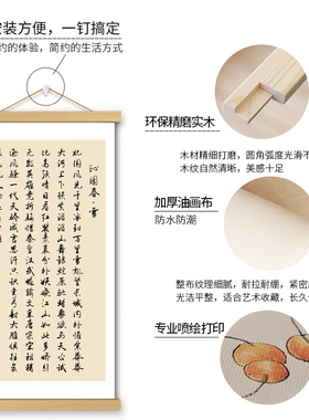 沁园春雪挂画卷轴字画书法