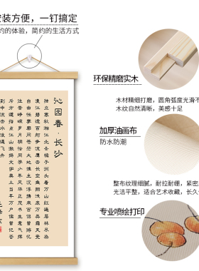 沁园春长沙书法卷轴挂轴画