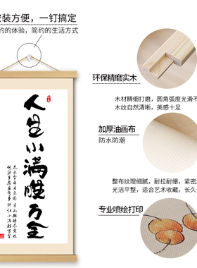 人生小满胜万全挂画卷轴字画