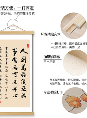 人到万难须放胆挂画卷轴书法字画哲理书房办公室墙壁装饰画挂轴画
