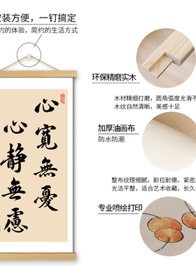 心宽无忧卷轴书法挂轴画