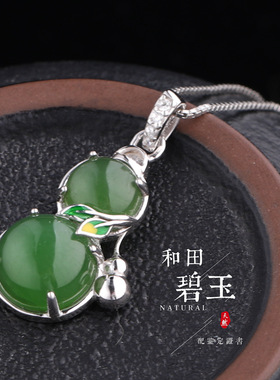 和田玉碧玉葫芦吊坠纯银带证书