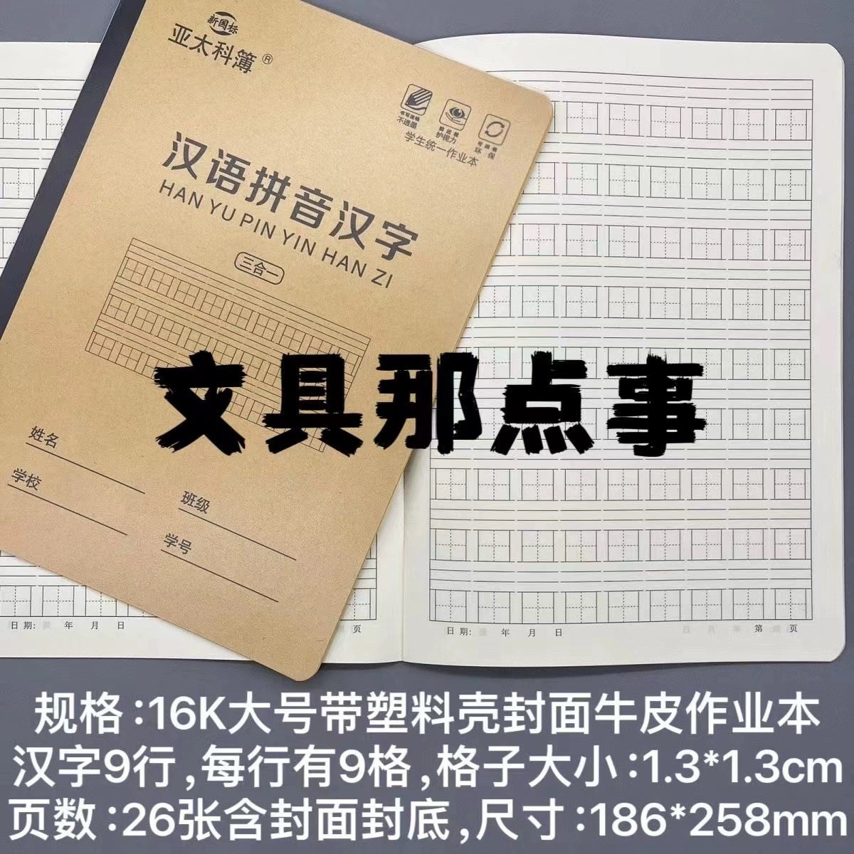 亚太科簿16K大号三合一带塑料壳学生作业本语文数学小楷中楷本,淘宝优惠券,粉丝福利购,淘宝优惠卷
