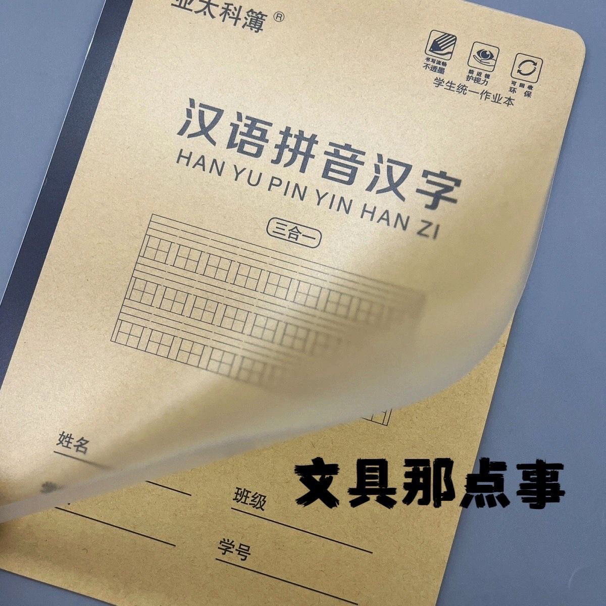 亚太科簿16K大号三合一带塑料壳学生作业本语文数学小楷中楷本,淘宝优惠券,粉丝福利购,淘宝优惠卷