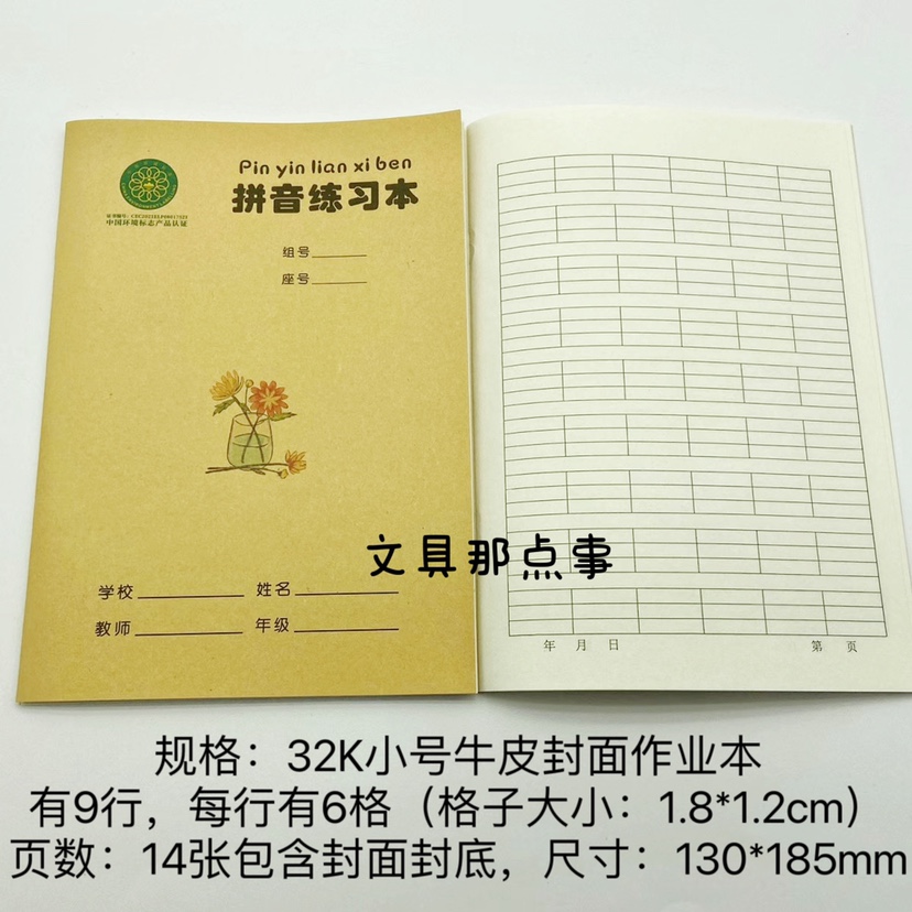 32K小号牛皮封面学生作业本写字本田字格数学小楷1年级幼儿园 - 图2