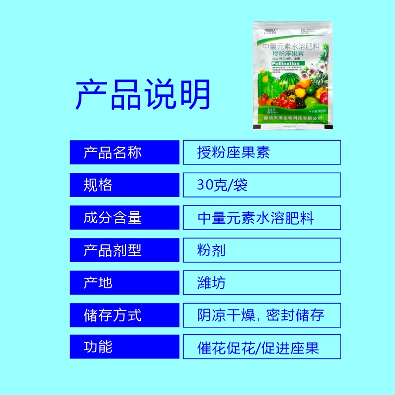 植物授粉坐果灵精华液 坐果点花药 保花保果 防落素 增花增保包邮 - 图1