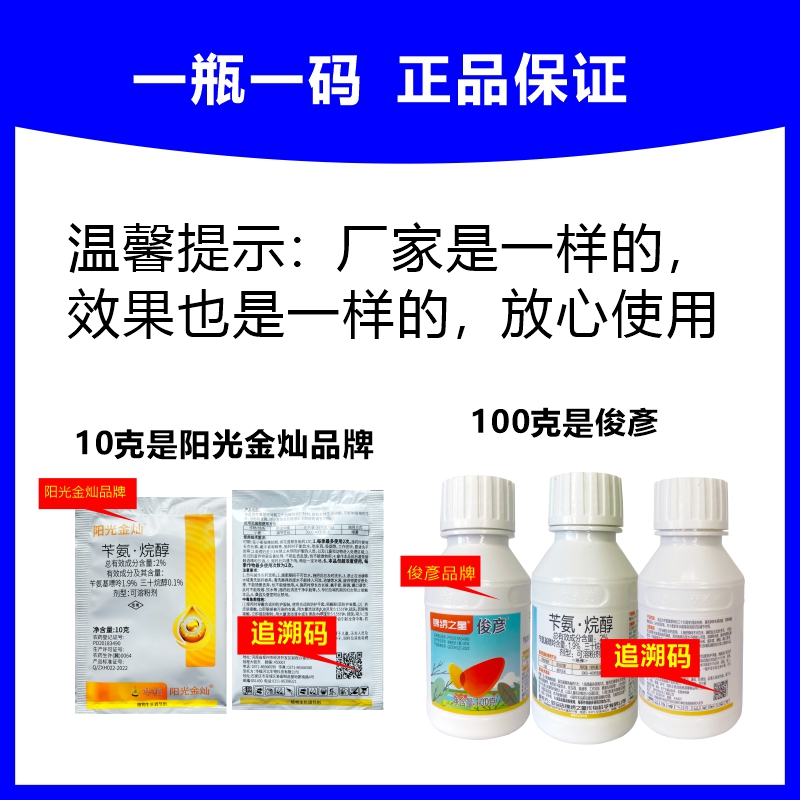 2%苄氨烷醇苄氨基嘌呤三十烷醇小麦水稻花生保花果膨大粒多调节剂 - 图2