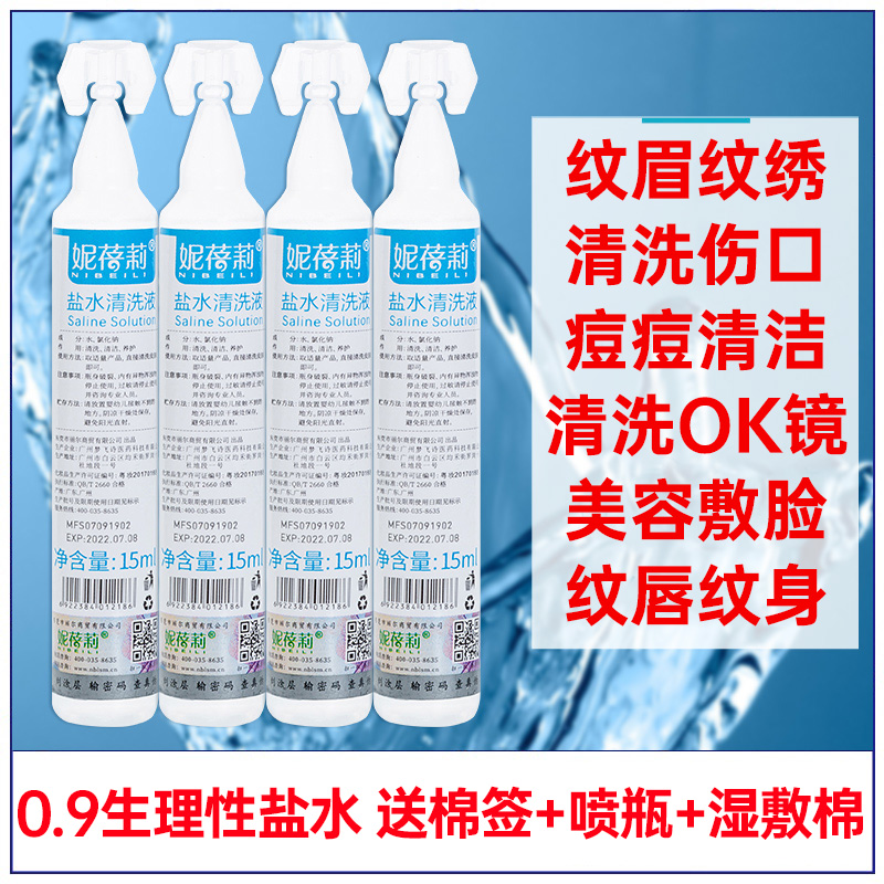 氯化钠生理海盐水洗鼻眼腔ok镜大瓶漱口敷脸纹绣美容性盐水液猫咪 - 图1