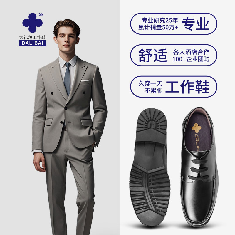 大礼拜真皮工作鞋男黑色防滑耐磨防水防臭透气久站不累脚运动上班