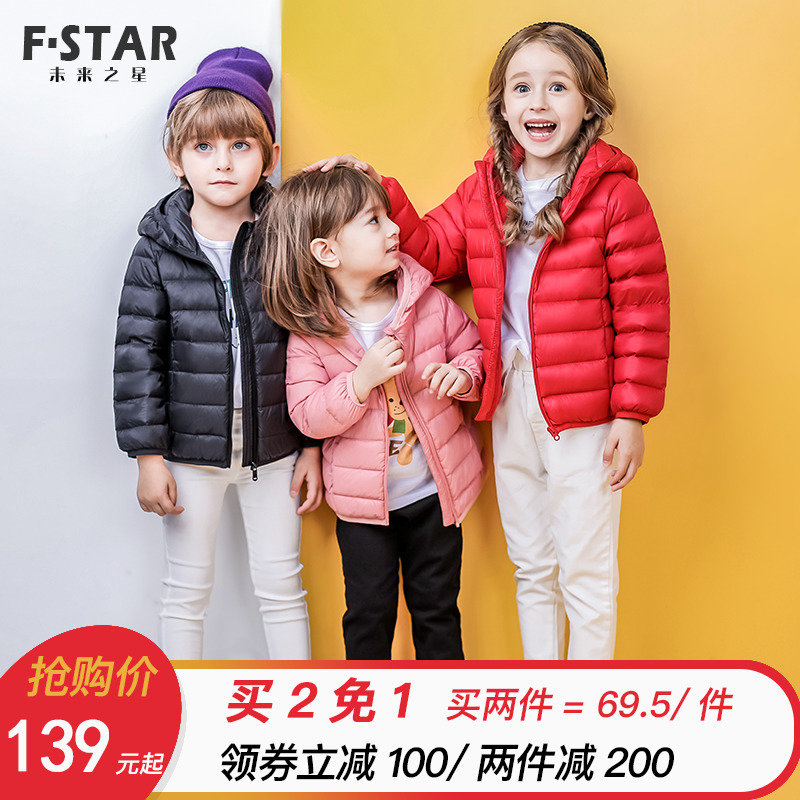 未来之星童装 年新款男童女童羽绒服轻薄款宝宝短款洋气外套 2019 未来之星童装 年新款男童女童羽绒服轻薄款宝宝短款洋气外套 2019