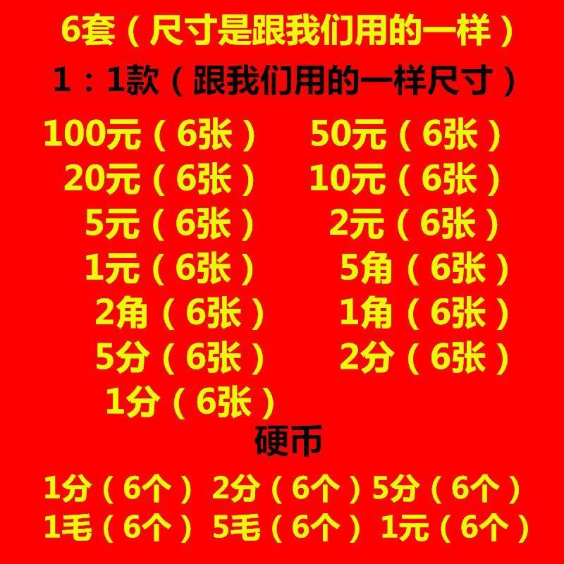 一二年级数学教学用具仿真纸币学具假钱儿童玩具认识钱币学习教具 - 图2