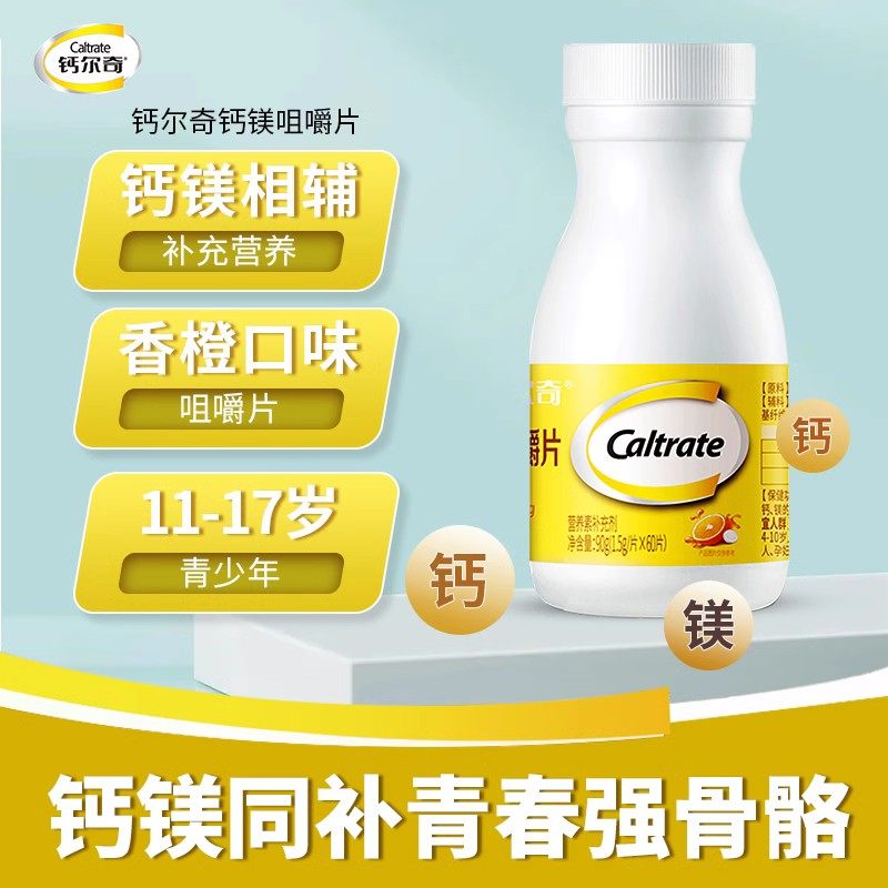钙尔奇儿童青少年钙片钙镁咀嚼片3-6-10岁以上官方旗舰店同款正品,淘宝优惠券,粉丝福利购,淘宝优惠卷