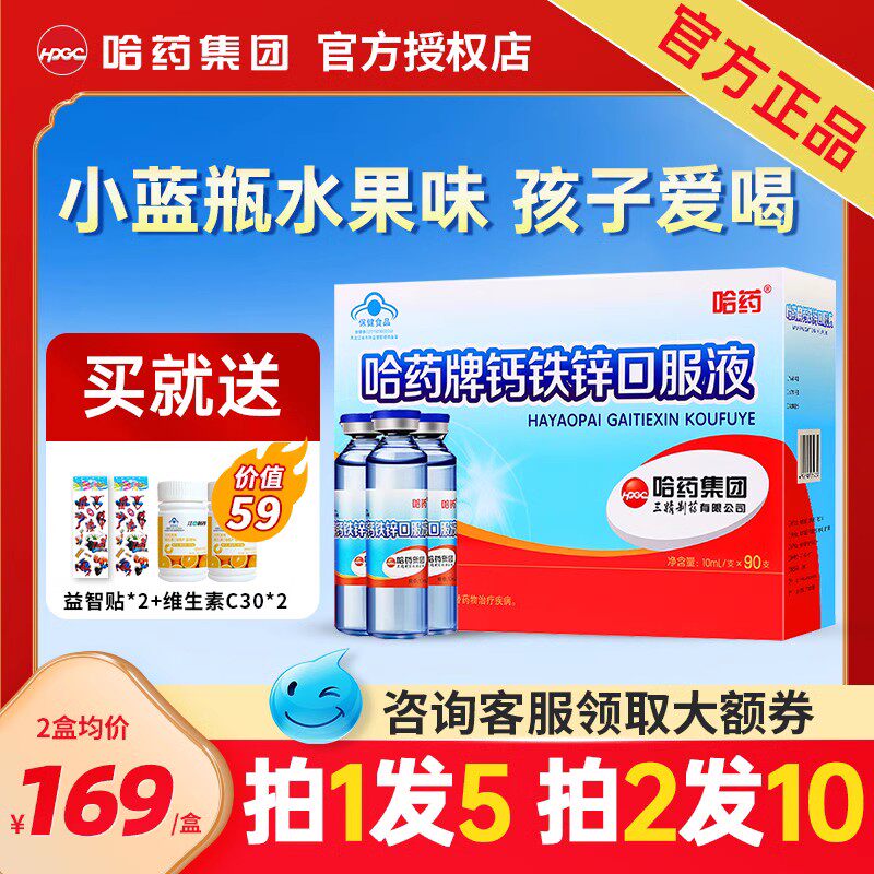  创唐保健食品钙铁锌/钙镁