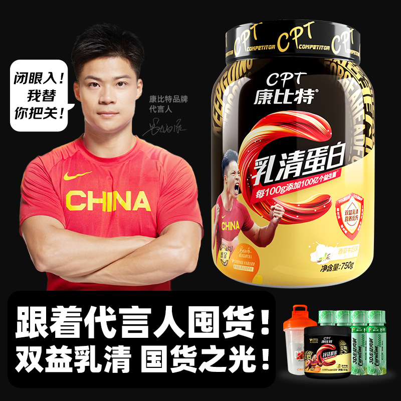 康比特乳清蛋白粉低脂高蛋白增肌粉健身男益生菌蛋白质粉官方正品