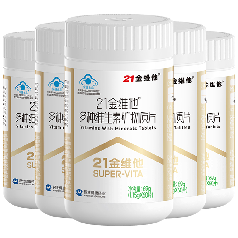 21金维他复合维生素c男士烟酰胺b3族多种vc片女性e官方旗舰店同款