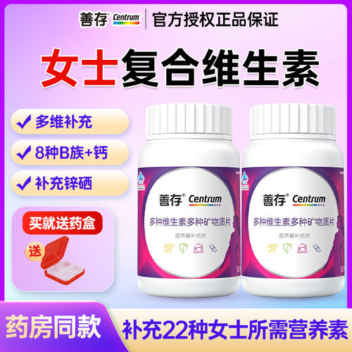 善存小紫瓶女士复合多种维生素片b族维c烟酰胺正品官方旗舰店同款 - 图0