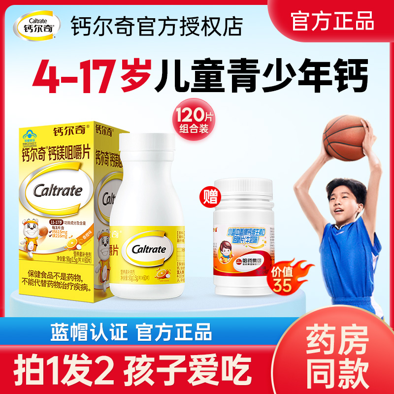 钙尔奇儿童钙片钙镁咀嚼片3岁以上青少年学生补钙官方旗舰店同款