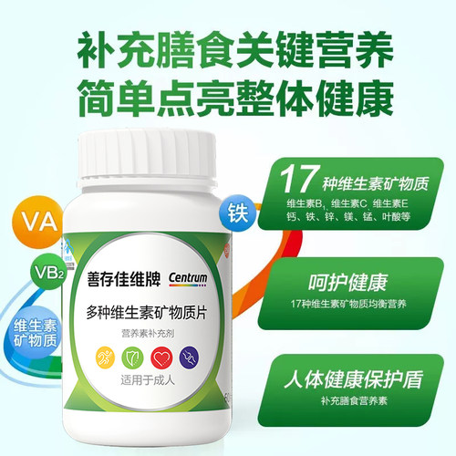 善存佳维牌多种维生素矿物质60片烟酰胺b3族vc维e官方旗舰店同款 - 图1